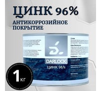Состав для холодного цинкования АКТЕРМ Darlock 1 кг 903033511