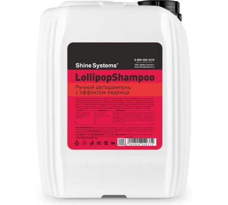 Ручной автошампунь с эффектом леденца LollipopShampoo Shine systems 5 л SS721