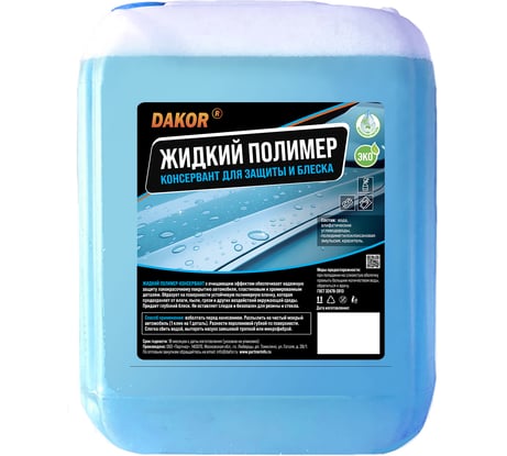 Жидкий полимер для автомобиля DAKOR защита кузова, блеск, гидрофобный эффект 5 л 4607002308200