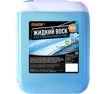 Жидкий воск для автомобиля DAKOR NEW холодный после мойки, защита кузова, гидрофобный эффект 5 л 4607002308170