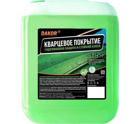 Кварцевое покрытие для автомобиля DAKOR SiO2, гидрофобная защита и блеск кузова, антидождь, грязеотталкивающий эффект 5 л 4607002308194