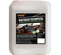 Матовая полироль для пластика DAKOR для торпедо и салона авто с антистатиком и защитой от УФ, аромат кофе, 5 л 4607002308316