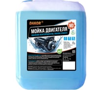 Мойка двигателя DAKOR MD от масла гряз, средство для мойки двигателя, концентрат, 5 л 4607002308262