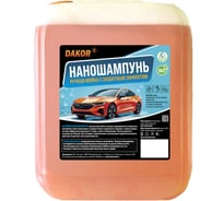 Наношампунь для авто DAKOR для ручной мойки, с защитным и гидрофобным эффектом, концентрат, 5 л 4607002308354