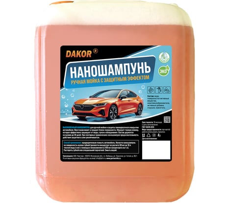 Наношампунь для авто DAKOR для ручной мойки, с защитным и гидрофобным эффектом, концентрат, 5 л 4607002308354