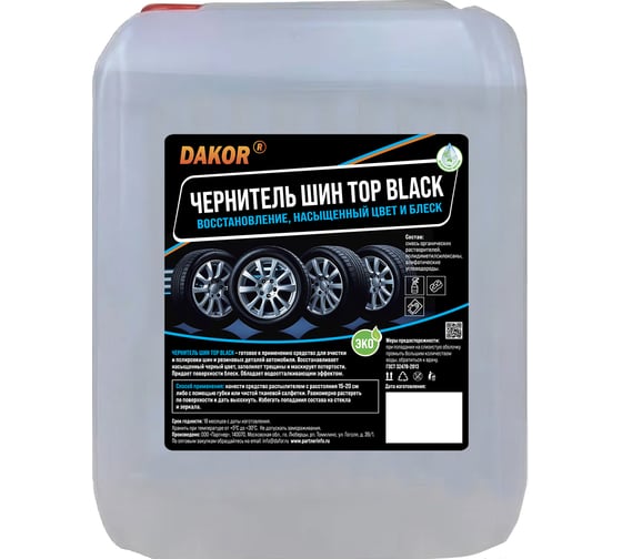 Чернитель резины и шин DAKOR top black, 5 л 4607002308347