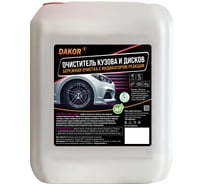 Очиститель кузова и дисков автомобиля DAKOR 5 л 4607002308217