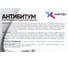 Антибитум Химтек антиреагент 5кг Х03015 2