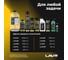 Очиститель от битумных пятен LAVR Ln2482 10