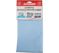 Салфетка из искусственной замши Zipower 40х60 см PM0307