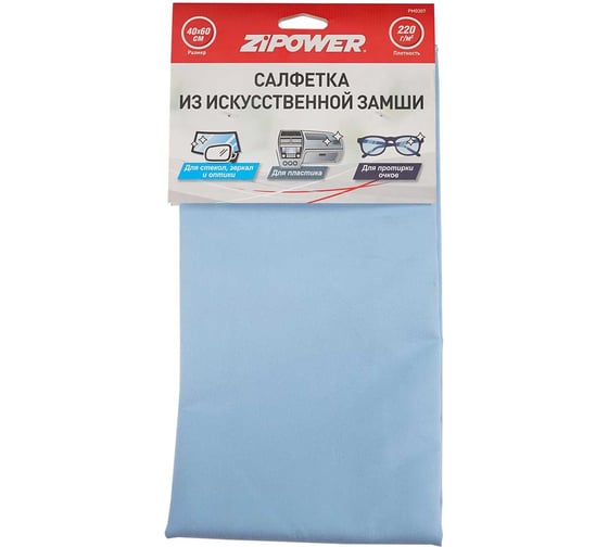 Салфетка из искусственной замши Zipower 40х60 см PM0307