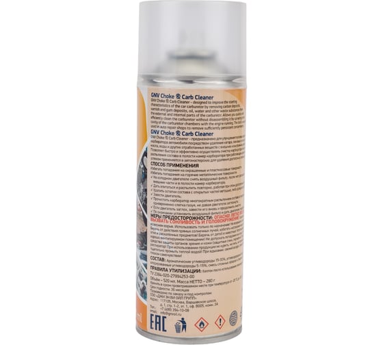Очиститель карбюратора GNV Choke & Carb Cleaner 520 мл GСС8151015578958500520