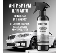 Антибитум для кузова автомобиля RASTVOR 500 мл, RAS0145