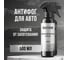 Антизапотеватель RASTVOR Anti-fog+, 500 мл, RAS0020 2