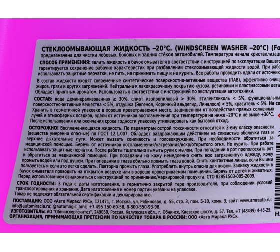 Стеклоомывающая жидкость Fox Chemie -20 C с ароматом Бабл Гам, 4 л Н20