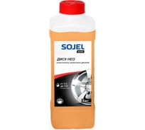 Средство для очистки дисков SOJEL ДИСК 1 кг 004568