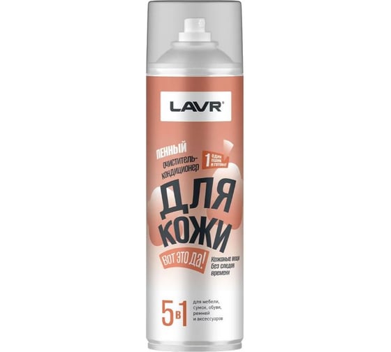 Очиститель-кондиционер для кожи LAVR Ln3265