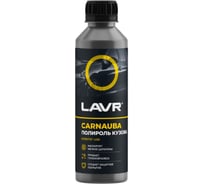 Полироль кузова с карнаубским воском LAVR Ln2493