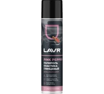 Полироль пластика LAVR глянцевый Pink pepper Ln2497
