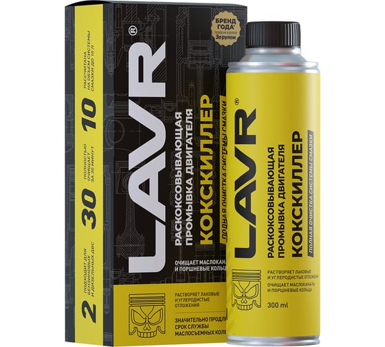 Раскоксовывающая промывка LAVR КОКСКИЛЛЕР, Ln1021