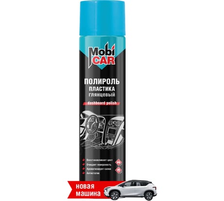 Полироль пластика глянцевый Mobicar 995 мл, новая машина 0508-55 MC