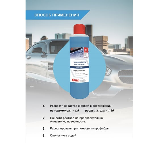 Холодный воск АиС Аскот CW МСО НАНО-консервант, 1 л 7080601