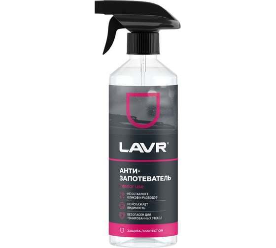 Антизапотеватель LAVR Ln1612