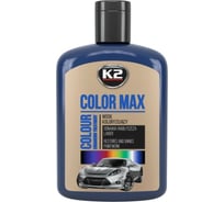 Полироль цветная с воском K2 COLOR MAX 200 мл темно-синий EK020GR