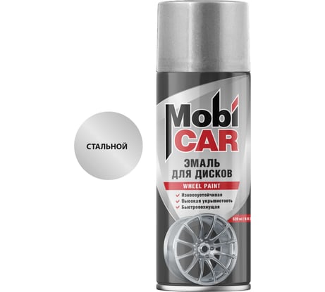 Эмаль для дисков Mobicar 520 мл, стальной 0511-05 MC