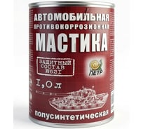 Мастика ПЕТР 621, антикоррозийная, полусинтетическая, противошумная, банка, 1 л 621PS1L