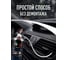 Пенный очиститель кондиционера VD GROUP 650мл VD-0073 3