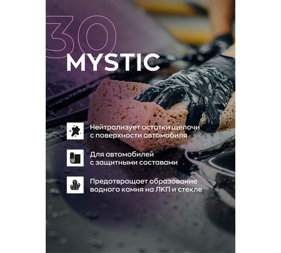 Кислотный автошампунь для ручной мойки авто Smart Open MYSTIC 5 л 153015