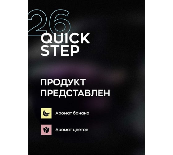 Универсальный очиститель интерьера и экстерьера авто Smart Open средство для очистки 26 QUICK STEP 0,5 л 152605
