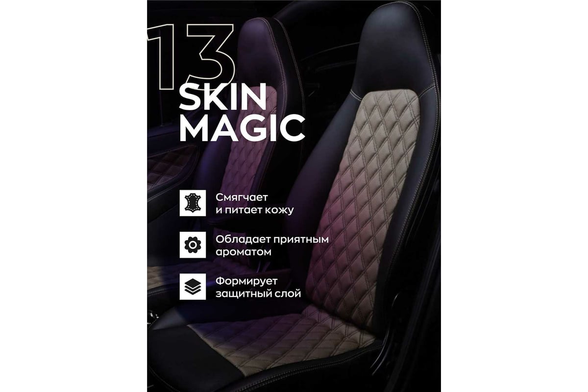 Защитный крем кондиционер для кожи Smart Open защита кожи салона консервант  SKIN MAGIC 13 0,5л 151305