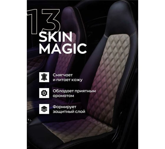 Защитный крем кондиционер для кожи Smart Open защита кожи салона консервант SKIN MAGIC 13 0,5л 151305