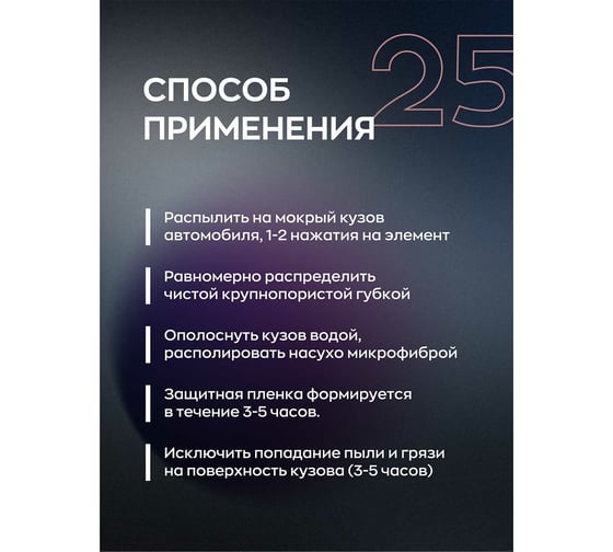 Кварцевое покрытие для кузова автомобиля с гидрофобным эффектом и блеском Smart Open Quartz Flash 0.5л 152505
