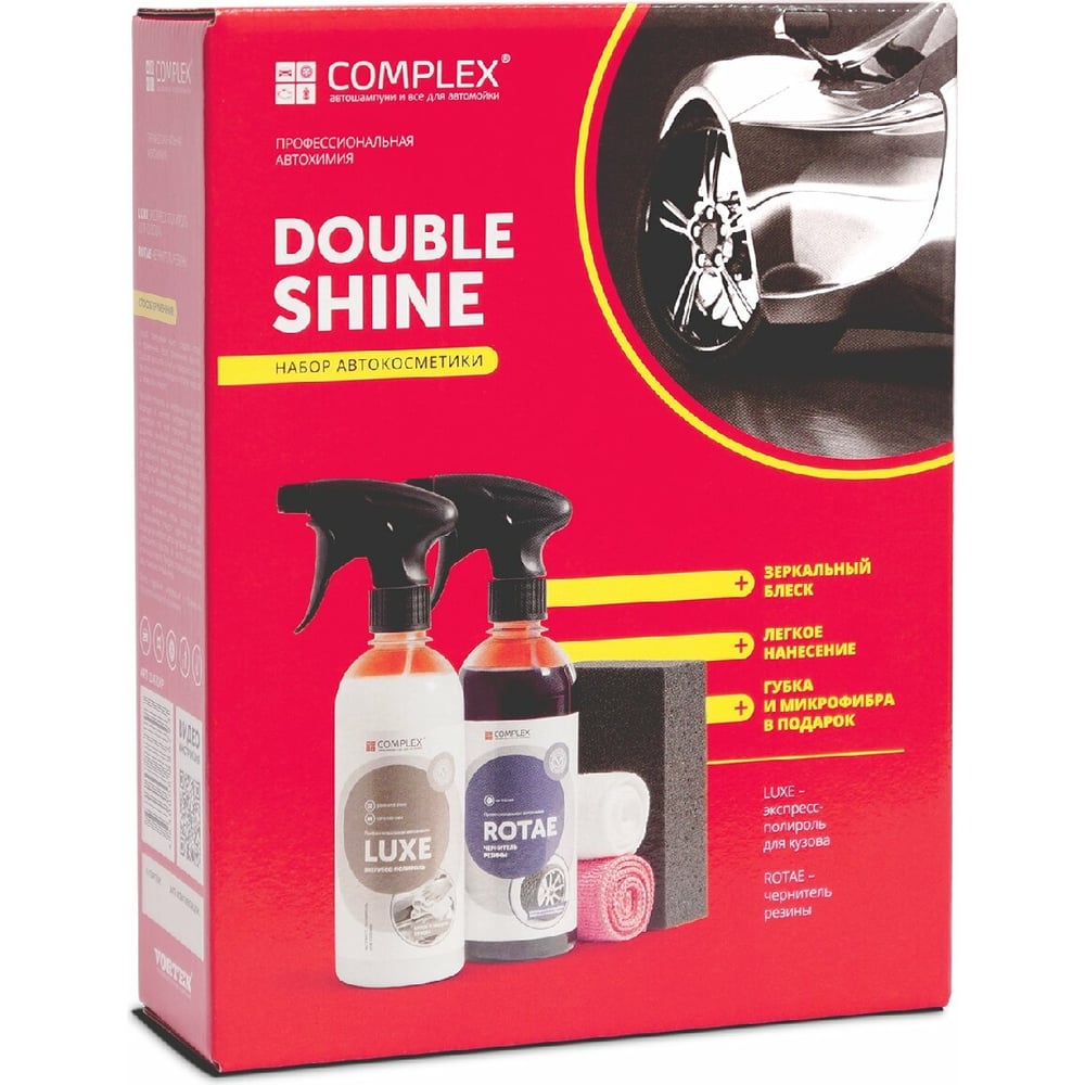 Набор автокосметики для ухода за автомобилем Complex Double Shine ...