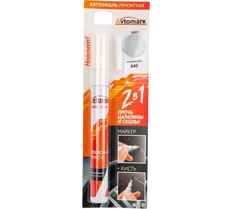 Кисть+маркер AvtoMark 640 Серебристая, 10мл металлик 004-00721