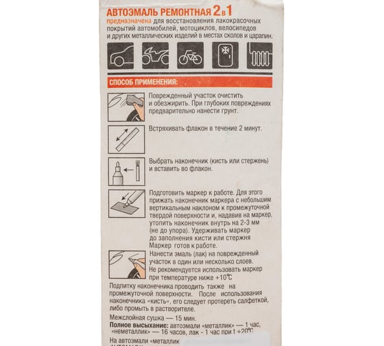Кисть+маркер AvtoMark 040 Toyota, 10мл 004-00747