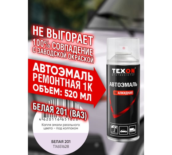 Автоэмаль TEXON 1К ремонтная, белая 201, аэрозоль 520 мл ТХ651628