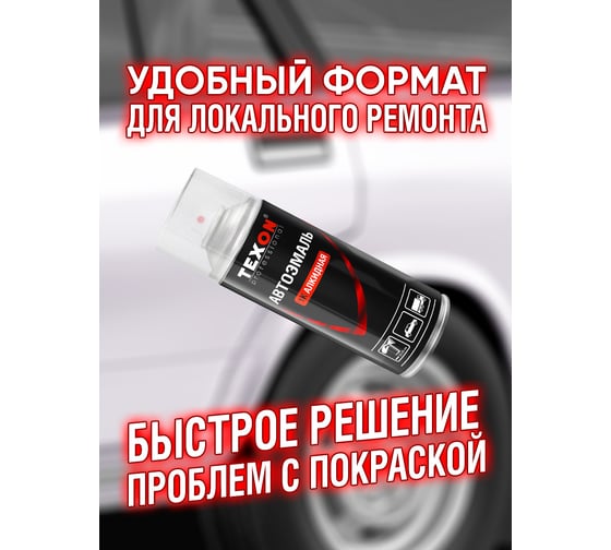 Автоэмаль TEXON 1К ремонтная, белая 201, аэрозоль 520 мл ТХ651628