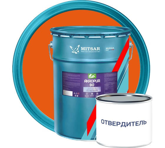 Полиуретановая автоэмаль по металлу Мицар AKROPUR 90 (АКРОПУР 90) 2К 4,5кг+0,5кг/ оранжевый 2004 УТ000016429