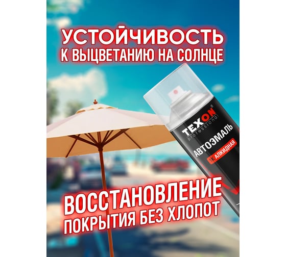 Ремонтная автоэмаль TEXON 1К белая 202, аэрозоль 520 мл ТХ651635