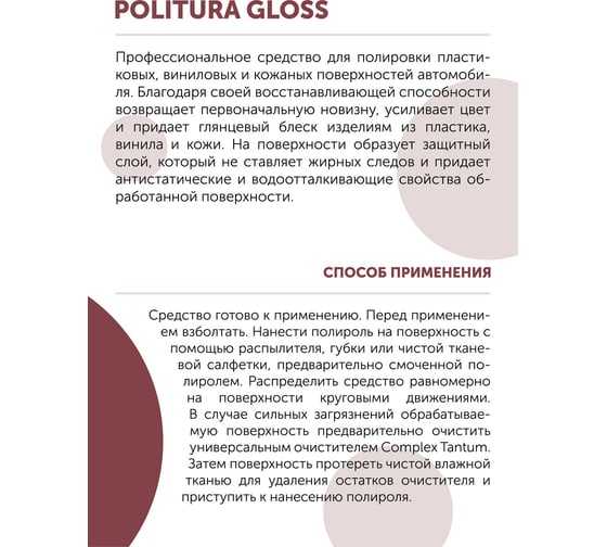 Глянцевый полироль для пластика Complex POLITURA GLOSS 1 л, виноград 112517