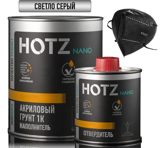 Грунт акриловый автомобильный HOTZ 2К, НАПОЛНИТЕЛЬ 5:1, Светло-серый, Комплект (Респиратор + грунт: 1 л. + отвердитель: 200 мл), 4673755224432