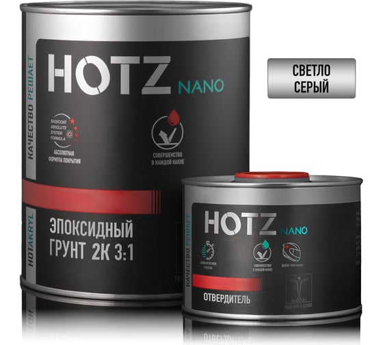 Грунт эпоксидный автомобильный HOTZ 2К 3:1, Серый, Комплект (грунт: 1 л. + отвердитель: 330 мл), 4673755224333