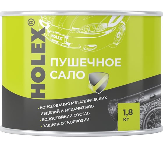 Пушечное сало HOLEX ж/б 1,8 кг HAS-243491