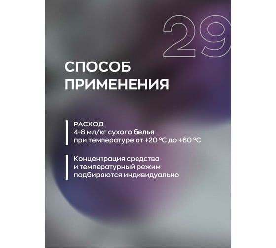 Шампунь для очистки и стирки микрофибры Smart Open 29 COOL FIBER 1л 15291