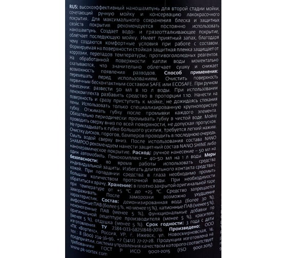 Автошампунь для ручной мойки / наношампунь Smart Open 04 NANO SHAMPOO 1л 15041