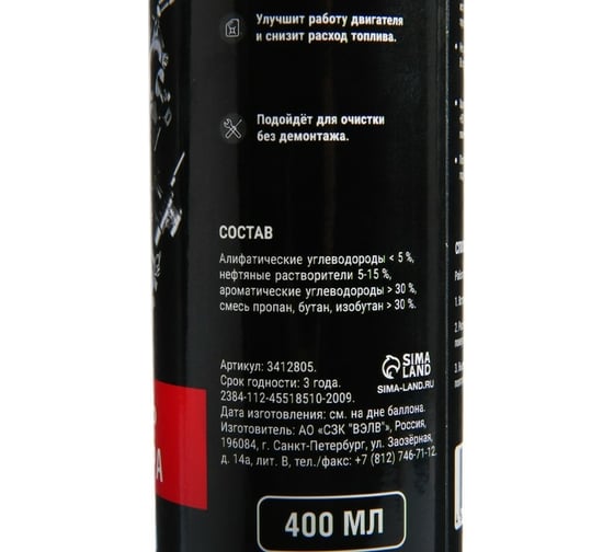 Очиститель карбюратора Grand Caratt 400 мл, аэрозоль 3412805